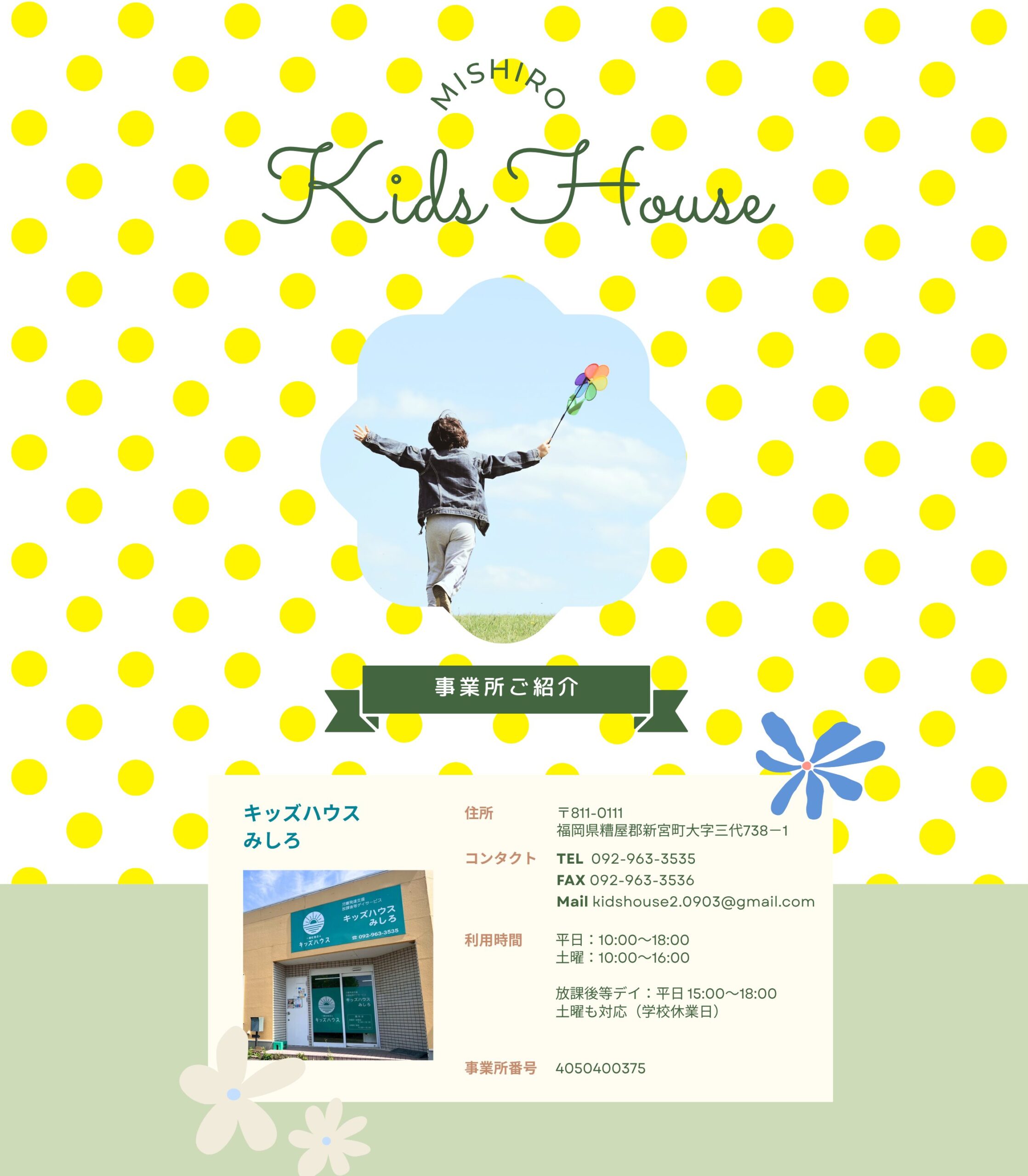 キッズハウスみしろ