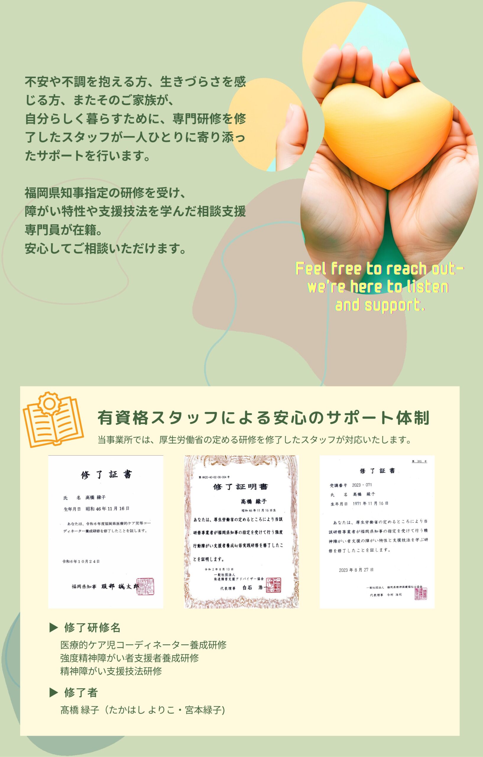 相談支援事業所のついて
有資格スタッフによる安心サポート体制
